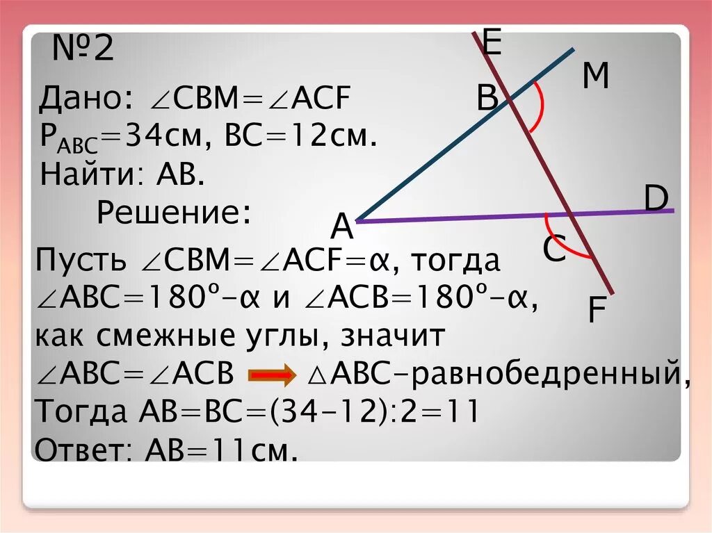 Дано угол а равен углу k. Контрольная работа по теме сумма углов треугольника. Сумма углов треугольника 7 класс геометрия. Задачи сумма углов треугольника 7 класс геометрия. Дано угол CBM угол ACF.