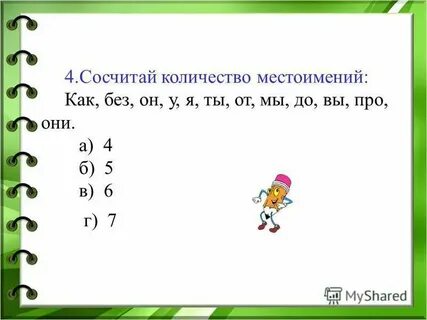Тема урока местоимение 4 класс