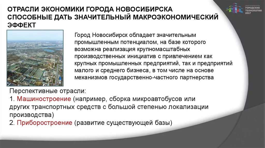 Какие отрасли экономики развиты в городе