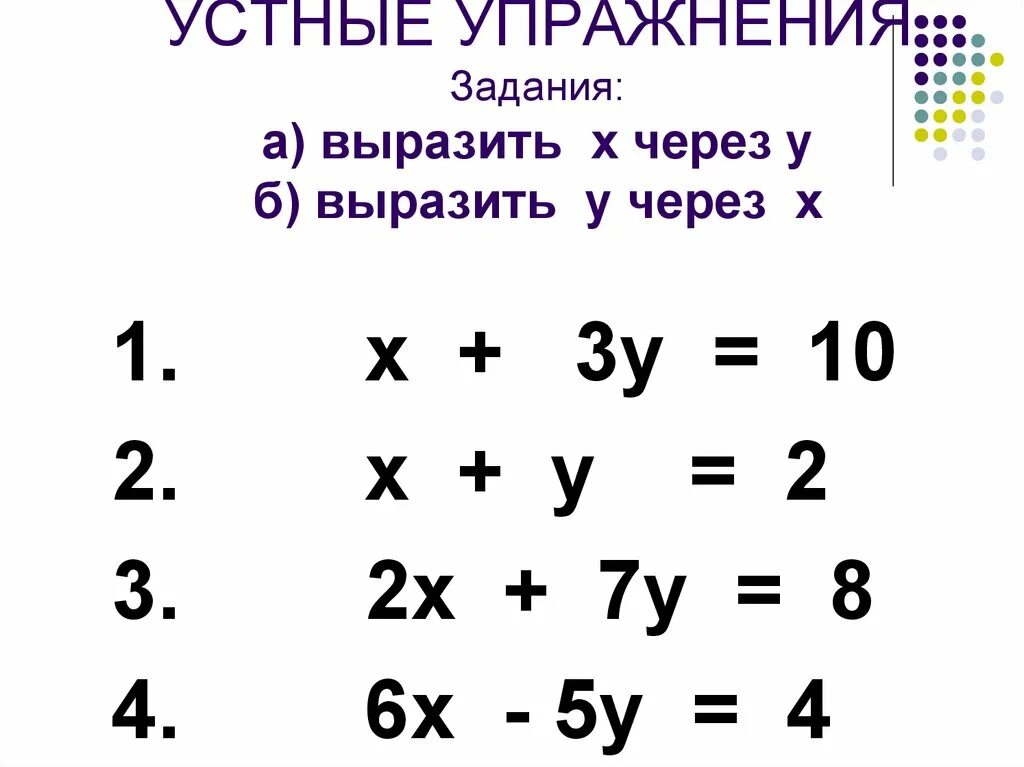 У х 4 0 выразить х. Как выразить х через у. выразить у через х задания. выразить х через у через х+х=8. выразить у через х 5х+4у =3.