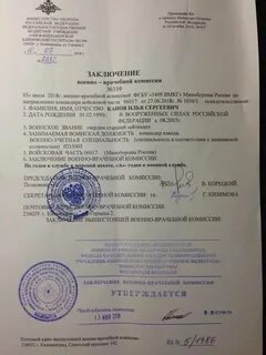 Заключение ввк после ранения