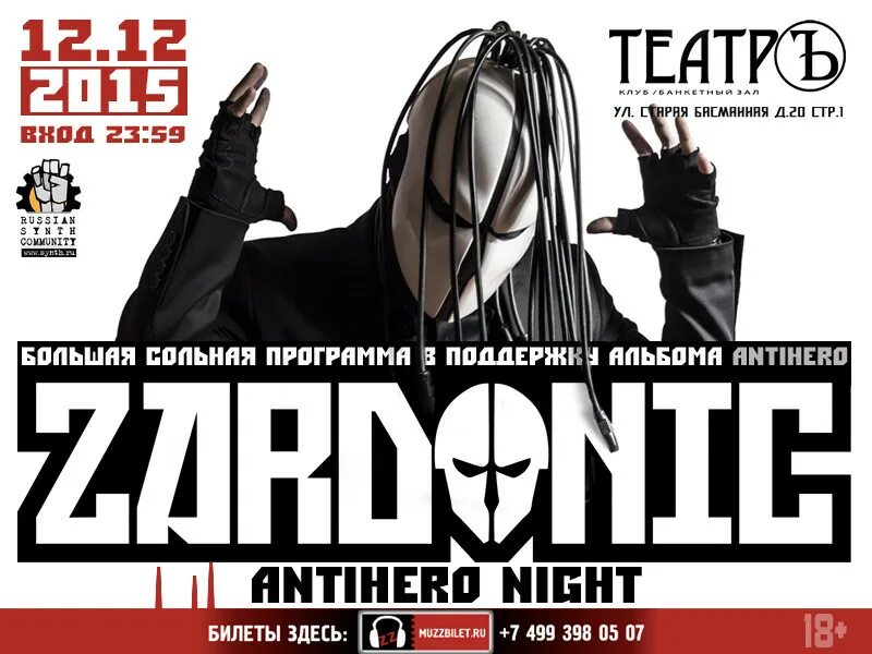 Антигерой музыка. Zardonic. Zardonic альбом. Zardonic - Antihero Bass. Зардоник в России.