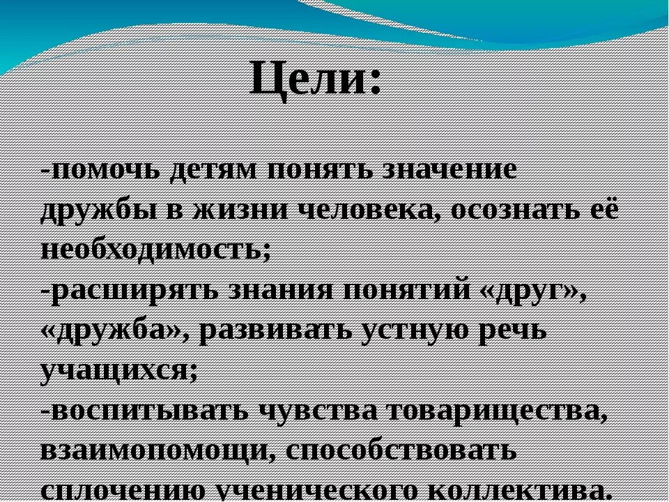 Значимость дружбы. Роль дружбы. Роль дружбы в жизни человека. Ролл дружбы в жизни человека. Необходимость дружбы в жизни человека.