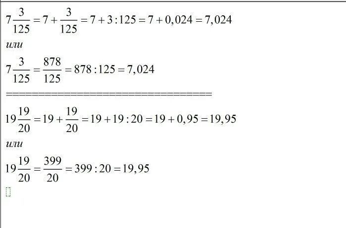 Запиши в виде десятичной дроби 3 125. 125 В десятичной дроби. Три двадцатых в десятичной дроби. Семь двадцатых в виде десятичной дроби. 7/20 В десятичной дроби.