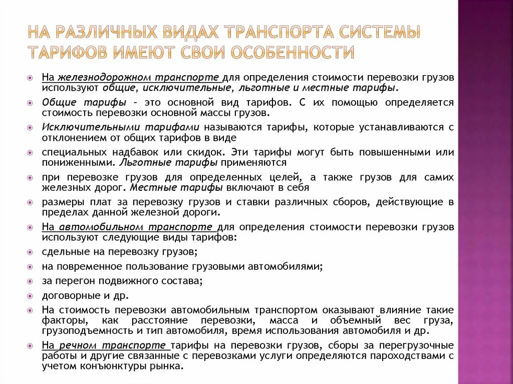 Тарифное руководство виды. Транспортно-логистический кластер. Алгоритм расчета платы за перевозку грузов. Кластер транспортной логистики. Определение платы за перевозки.