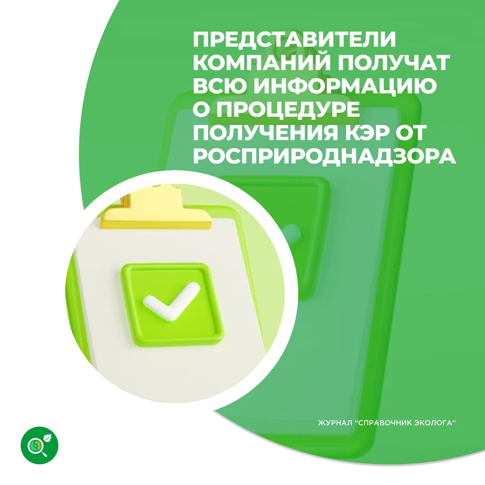 Экологическое разрешение. Заявка на получение комплексного экологического разрешения. Заявка на кэр росприроднадзор. Заявка на кэр росприроднадзор. Заявка на кэр росприроднадзор.