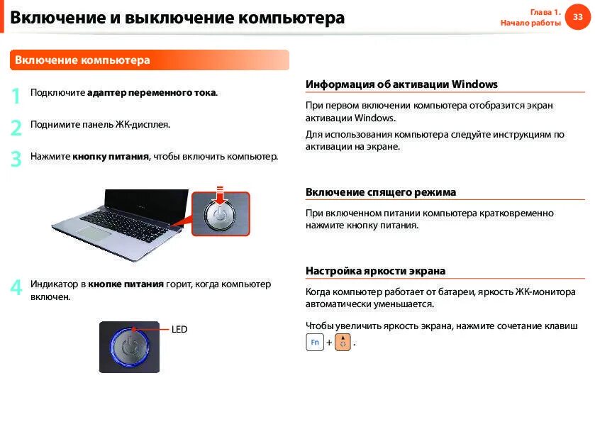 Инструкция включения ПК ПК. Включение и выключение компьютера. Порядок включения/выключения ПК. Кнопка включения ноутбука. Включи без причины