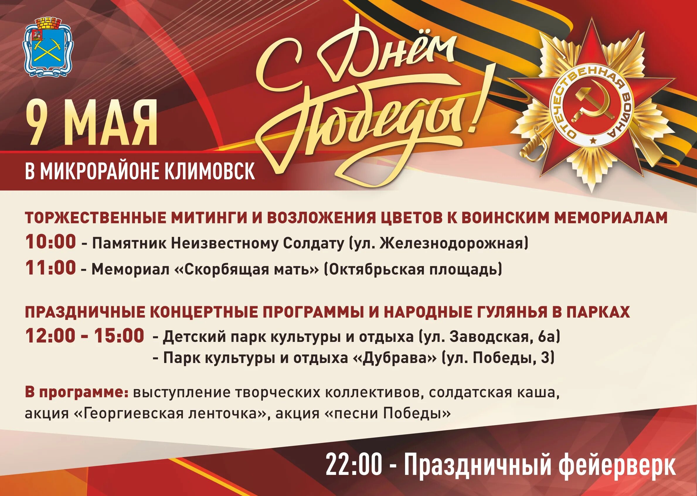 Масленица афиша. Программа праздничных мероприятий 9 мая. Новогодние программы в парке афиша. Афиша климовск. Ярмарка день защиты детей.