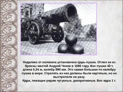 Как отливали пушки