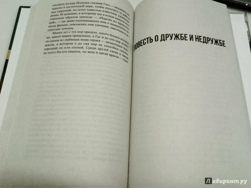 Книга стругацких парень из преисподней