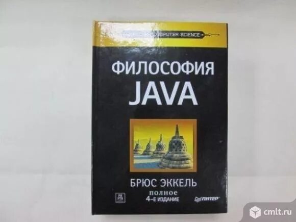 Эккель философия java. Философия java книга. Философия джава Брюса Эккеля. Философия java Брюс Эккель 5 издание. Философия java