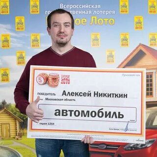 Выиграть в лото форум