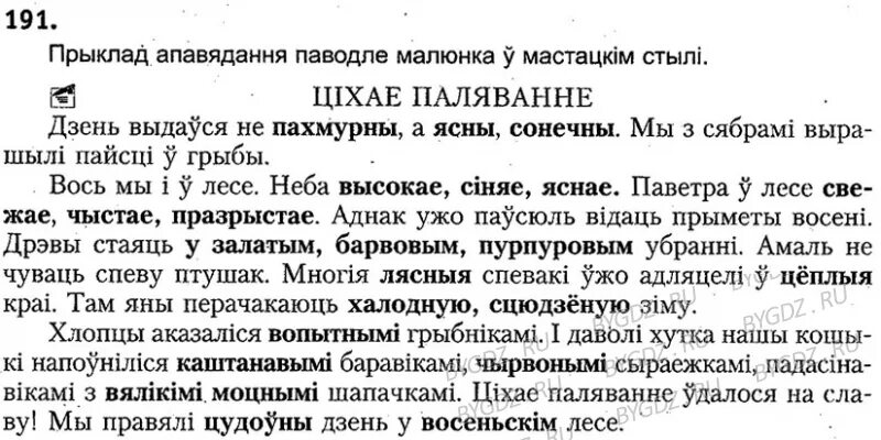 Сочинение на белорусском языке. Сочинение на белорусской мове. История белорусского языка. Текст на беларускай мове.