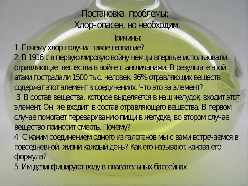 Хлор относится к группе. Хлор. Хлор доклад. Хлор презентация. Сообщение на тему хлор.