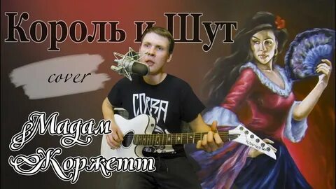 Мадам жоржетт