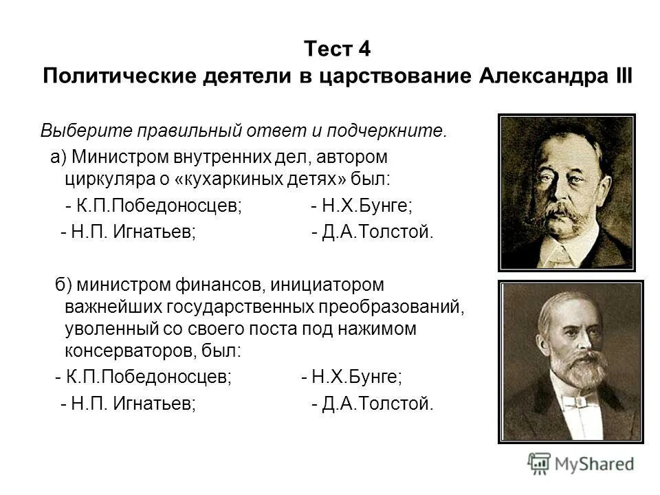 Деятели при александре 3. Деятели при александре 3. Деятели при александре 3. Министр внутренних дел при александре iii. Государственный деятель.
