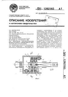 Преобразование вращательного движения в поступательное