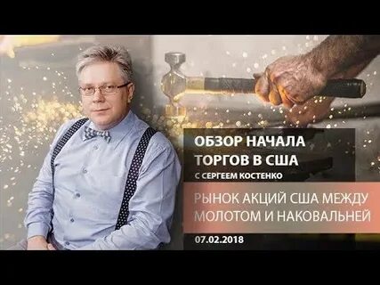 Обзор начал