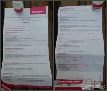 Трамицент капли инструкция по применению детям