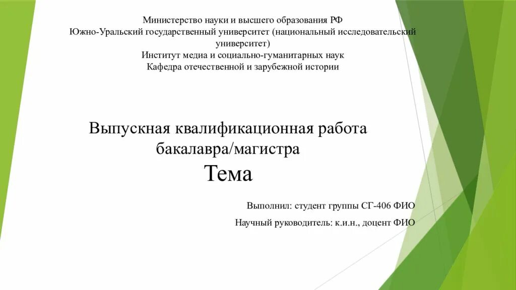 Презентация ВКР. Выпускная квалификационная работа. Магистерская выпускная квалификационная работа. Презентация образец. Оформление презентации студента