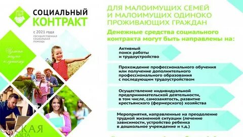 Контракт малоимущим