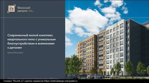 Ханты мансийск дворик