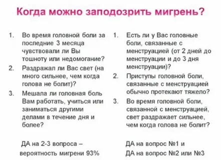 Сильные месячные ночью