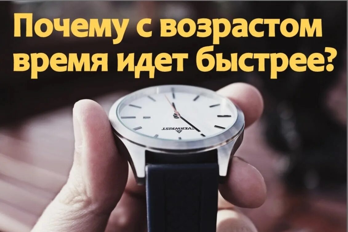 Потому что время идет