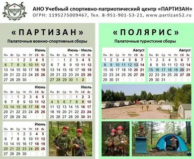 Центр подготовки партизан