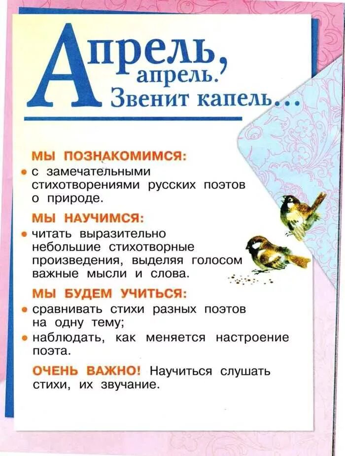 Апрель апрель звенит капель 1 класс литературное чтение. Литература 1 класс апрель. Стихи про апрель. Апрель литературное чтение 1 класс. Стихотворение будет апрель