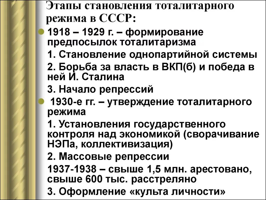 Становление тоталитарного режима в СССР. Этапы становления тоталитарного режима в СССР. Признаки тоталитарного режима в СССР. Утверждение тоталитарного режима в СССР. Назовите основные черты общества после войны