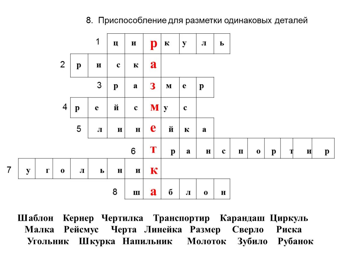 Соединение деталей кроссворд. Разметка для кроссворда. Сканворд на тему инструменты. Кроссворд по технологии инструменты. Кроссворд на тему инструменты.