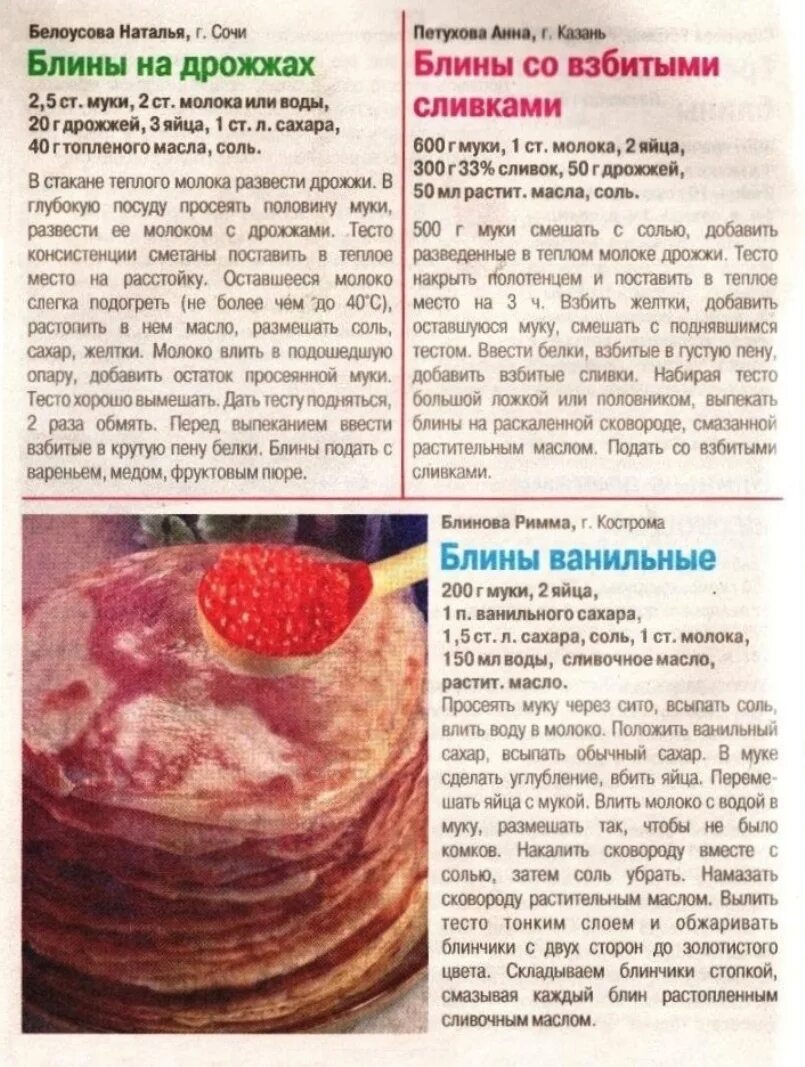 Рецепт блинчиков без дрожжей