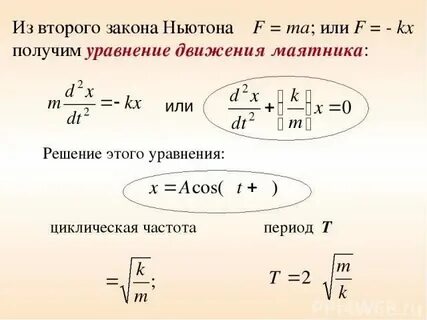 Движение маятника в часах какое движение