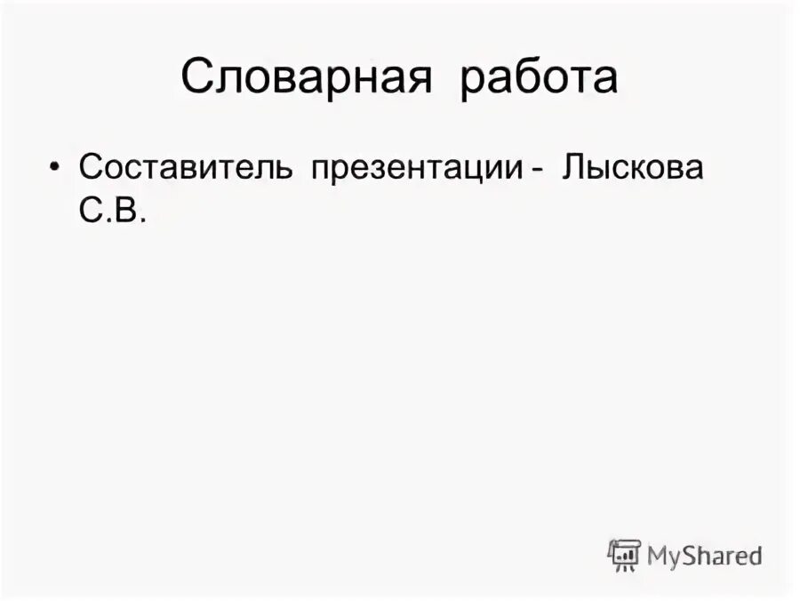 характеристика на составителя поездов образец. состав работ проекта. работа в сост. в чем заключается моя работа. основные этапы и состав работ подготовительного периода.