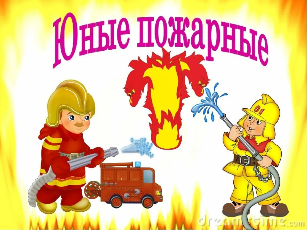 Противопожарные плакаты для детей. Пожарная безопасность картинки. Пожарные. Видеоролики пожарная безопасность для детей. Правила пожарной безопасности.
