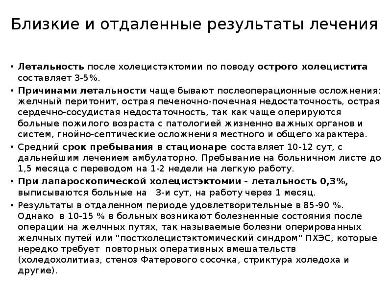 Холецистэктомия послеоперационные осложнения. Противопоказания к оперативному лечению. Холецистэктомия послеоперационные осложнения. Лапаротомия холецистэктомия. Инфицированной послеоперационной раны после аппендэктомии.