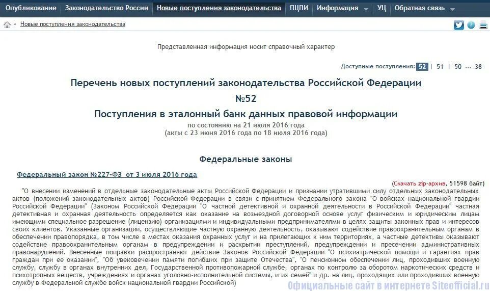 Право гов ру. Портал право гов. Опубликование закона. Gov ru указы