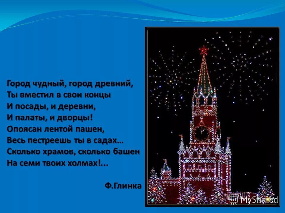 город чудный город древний стихотворение. город чудный город древний ты вместил. чудный город. город чудный город древний ты вместил. чудный город.