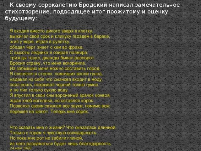 Анализ стихотворения бродского не выходи. Стих Бродского я входил вместо дикого. Я входил вместо дикого зверя в клетку Бродский. Я входил вместо дикого зверя в клетку Бродский текст стихотворения. Иосиф Бродский я входил.