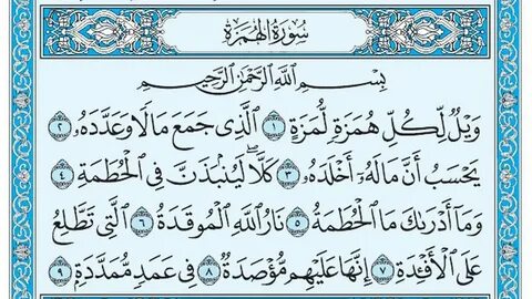 Surah Al-Humazah (سورة الهمزة) Number 104 Juz’u 30 from the Holy Quran.
