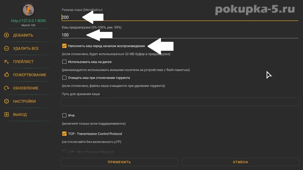 Торсерв для андроид. Торсерв Матрикс. Буфер предзагрузки TORRSERVER Matrix. TORRSERVER Matrix.106 настройка. TORRSERVE настройка.