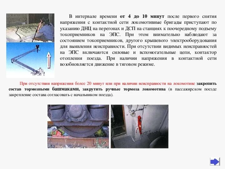 Неисправности контактной сети или повреждении токоприемников. Токоприемник тл-13у чертеж. Действия при неисправности контактной сети. Действия при неисправности токоприемника. Ручной сигнал опустить токоприемник.