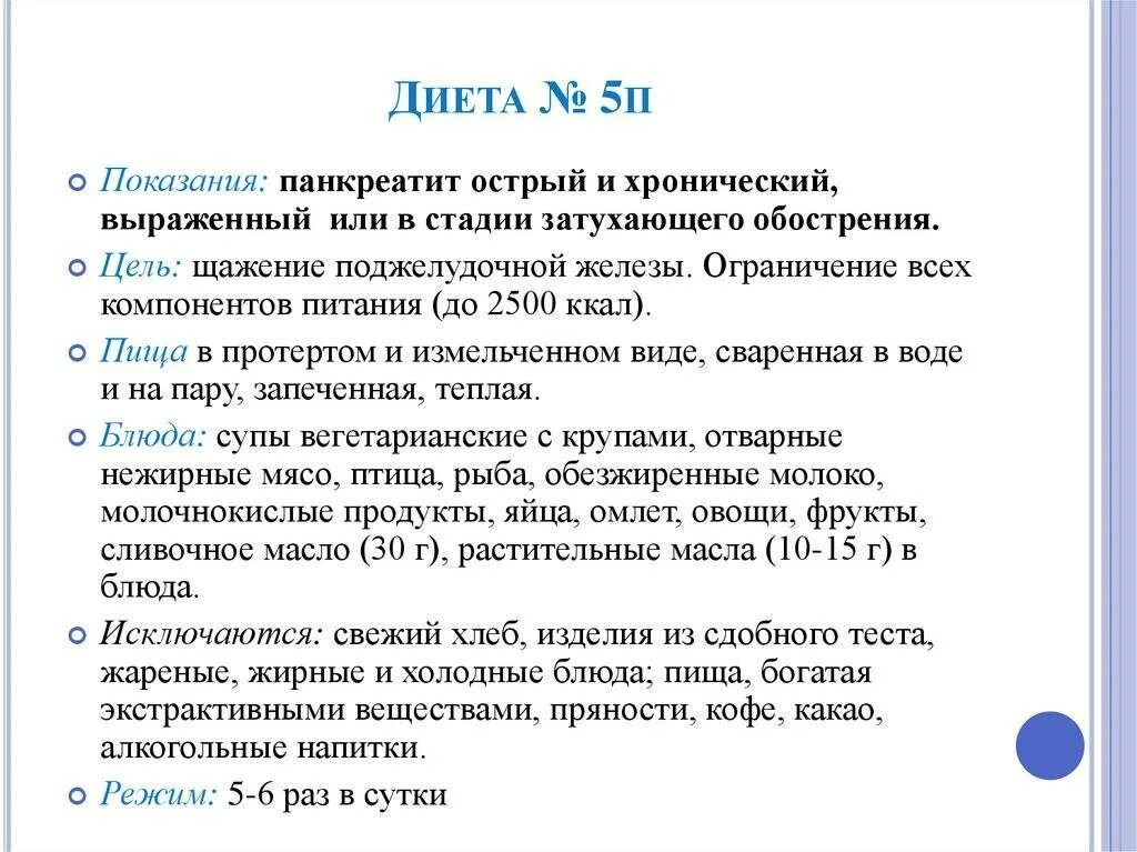 Стол номер 5п при панкреатите. Диета стол 5п при панкреатите. Стол номер 5 диета. 5 Стол диета меню при панкреатите. Диета номер 5 п.