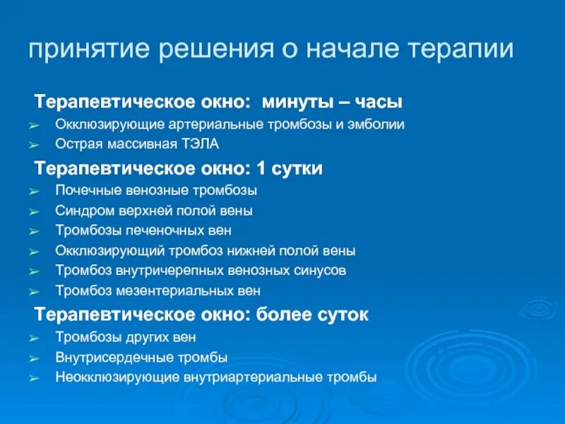 Терапевтическое окно препарата. Терапевтическое окно инсульт. Терапевтическое окно при онмк. Терапевтическое окно при ишемическом инсульте. Терапевтическое окно составляет.