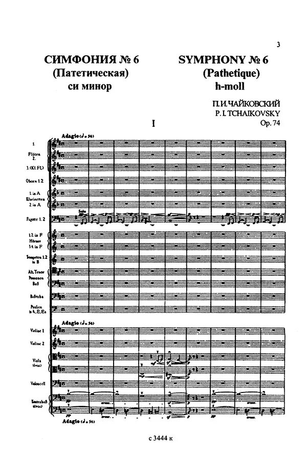 Симфония 4 ноты. Партитура Чайковский 6 симфония. Чайковский 6 симфония партитура Ноты. Чайковский симфония 4 партитура. Чайковский 6 симфония финал партитура.