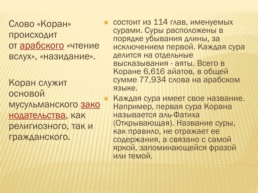 Слова карана. Коран текст. Коран состоит из 114. О Коране 114 глава. Слова Корана текст.