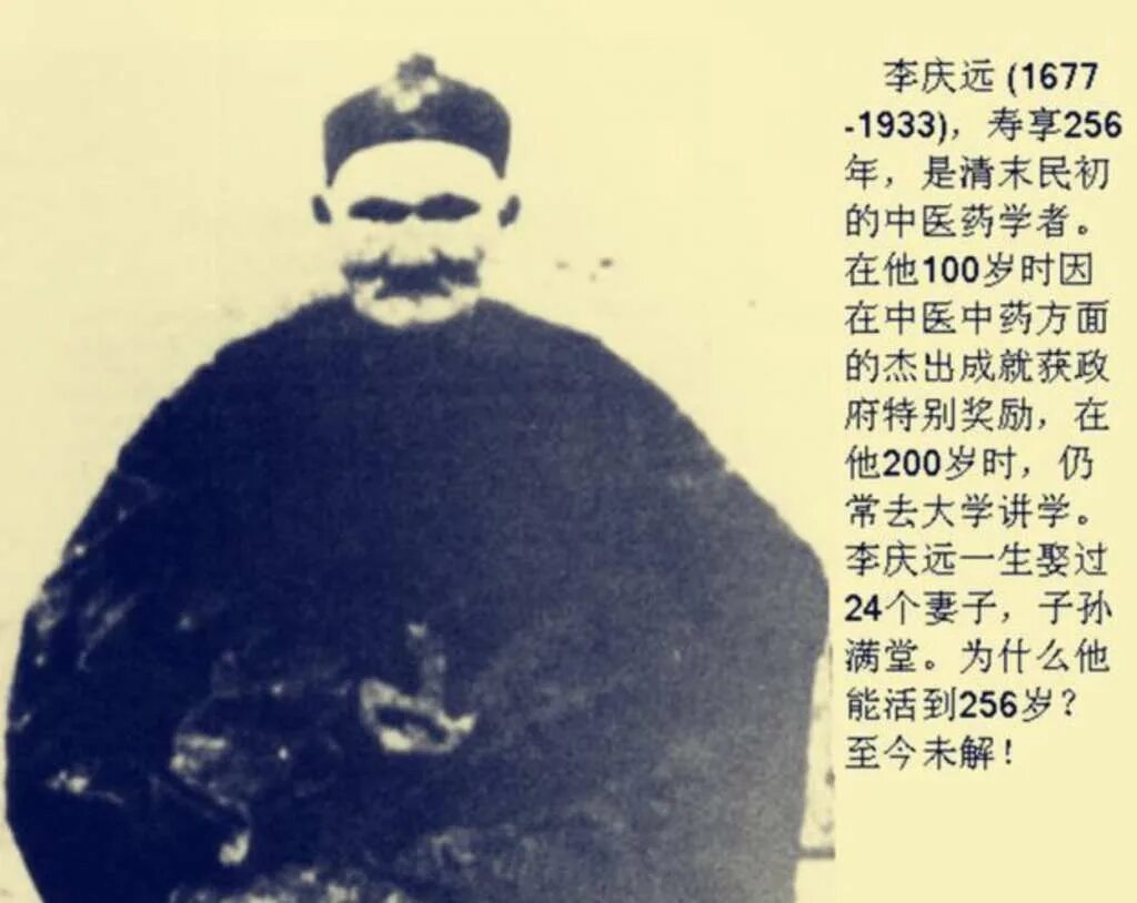 Ли Цинъюнь (1677—1933) – человек, который прожил 256 лет.. 256 Лет китайский сверхдолгожитель ли. 256 Лет китайский сверхдолгожитель ли Цинъюнь. Ли Цинъюнь (1677—1933).