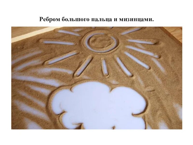 Песочная терапия для детей дошкольного возраста занятия. Игра рисовать песком. Игра рисовать песком. Рисование песком на световых столах для детей. Рисование на песочных столах в детском саду.