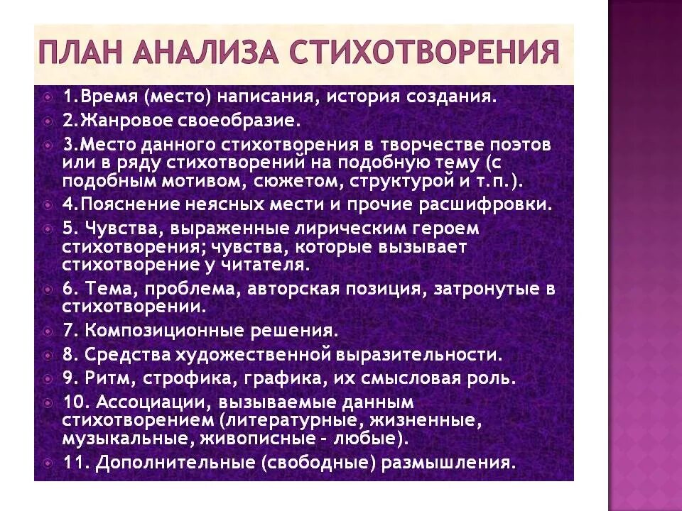 Анализ стихотворения книга кратко. План анализа стихотворения. Анализализ стихотворения. Анализ СТИХОТВОРЕИ. Схема анализа стихотворения.